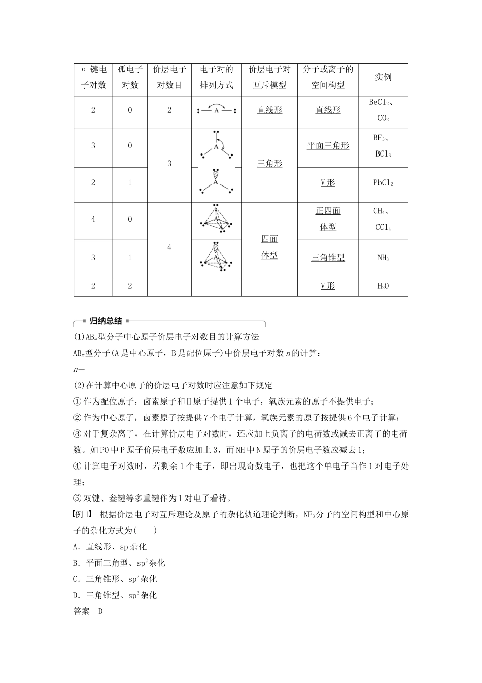 高中化学 专题4 分子空间结构与物质性质 第一单元 分子构型与物质的性质 第2课时学案 苏教版选修3-苏教版高二选修3化学学案_第2页