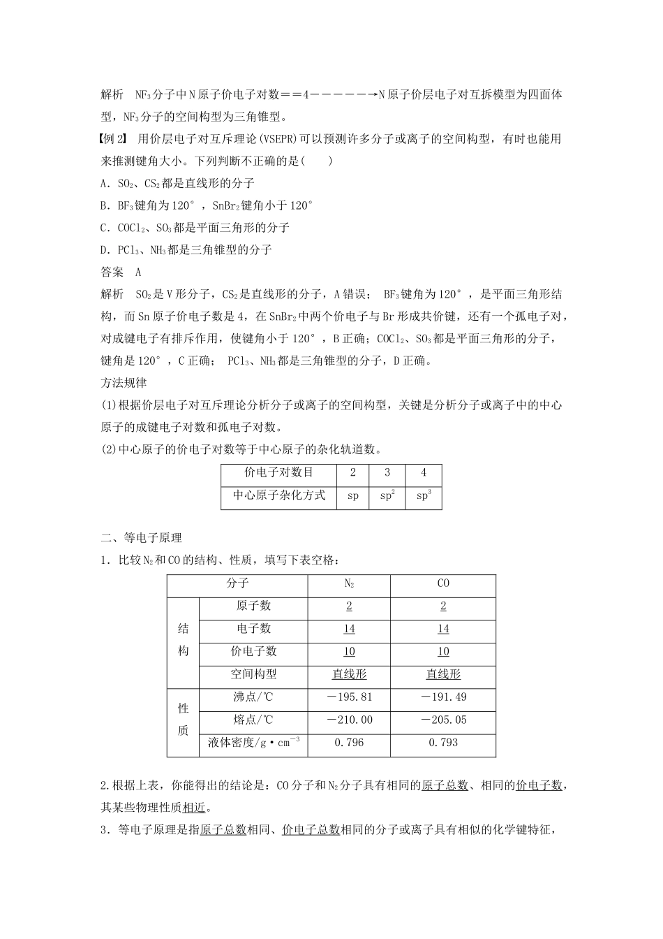 高中化学 专题4 分子空间结构与物质性质 第一单元 分子构型与物质的性质 第2课时学案 苏教版选修3-苏教版高二选修3化学学案_第3页