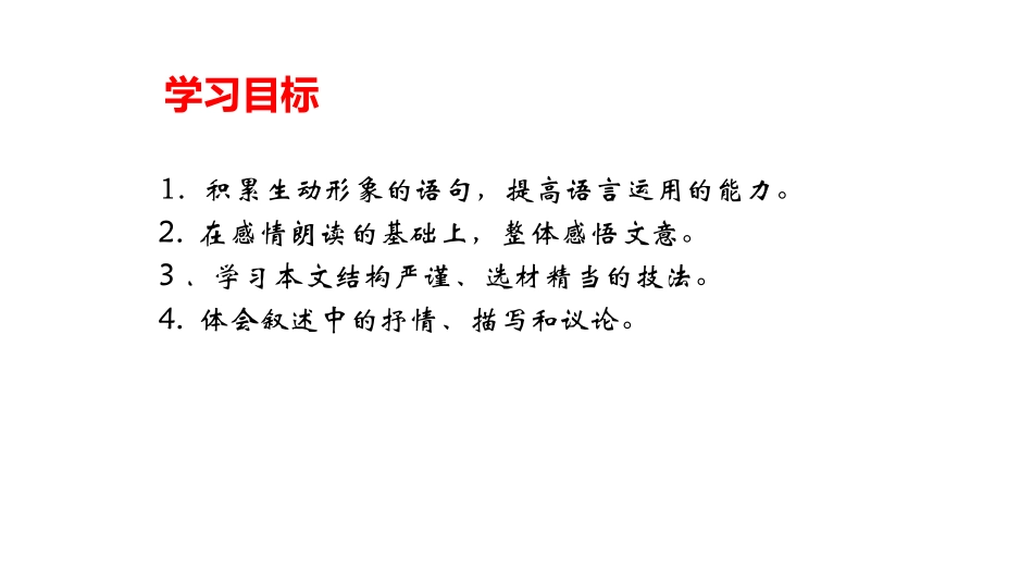 闻一多先生的说和做幻灯片_第2页