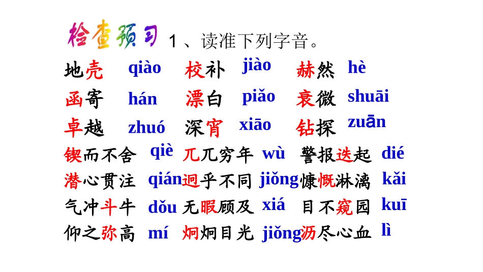 闻一多先生的说和做幻灯片_第3页