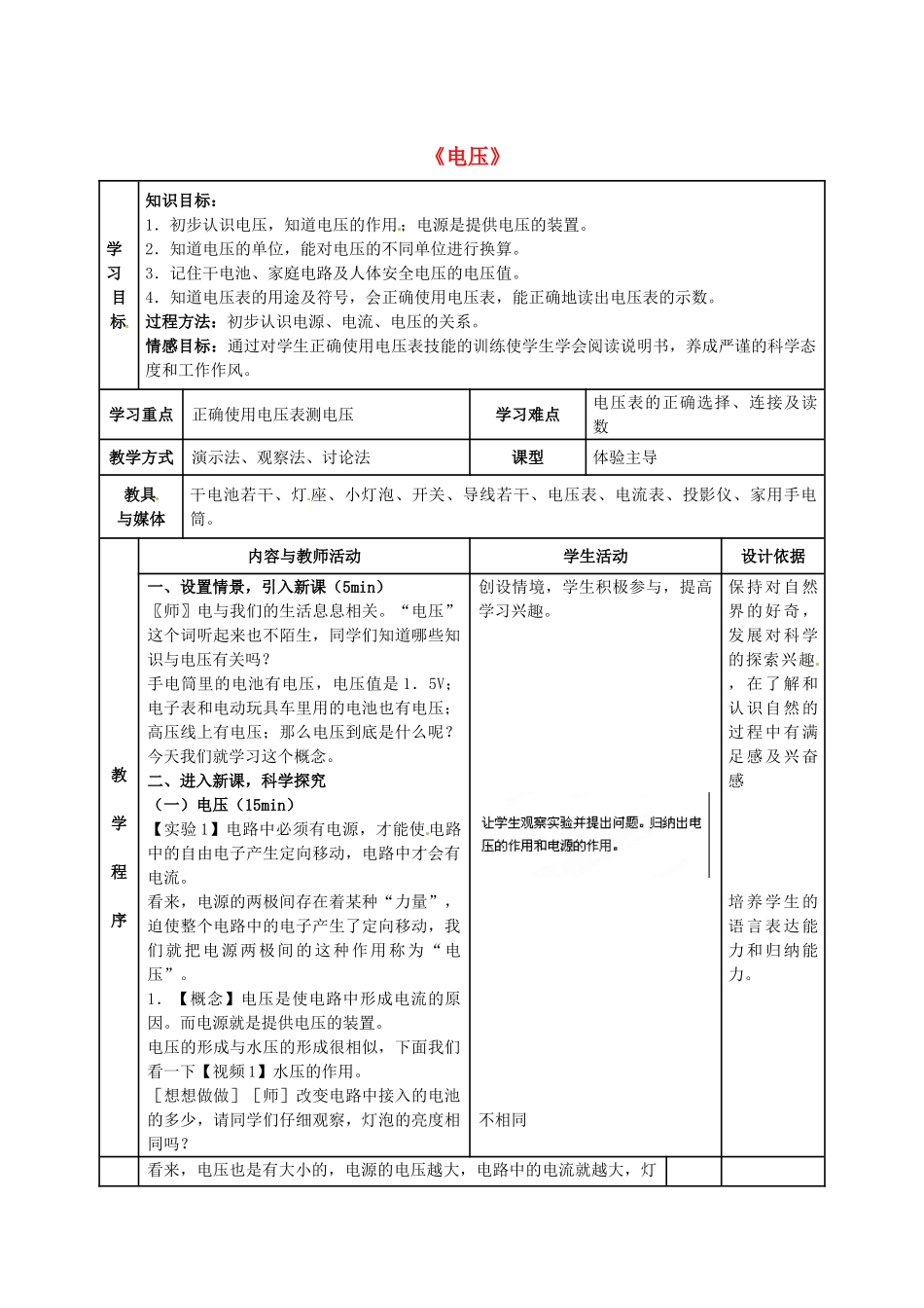 辽宁省锦州市锦州中学九年级物理全册《电压》教案 新人教版_第1页
