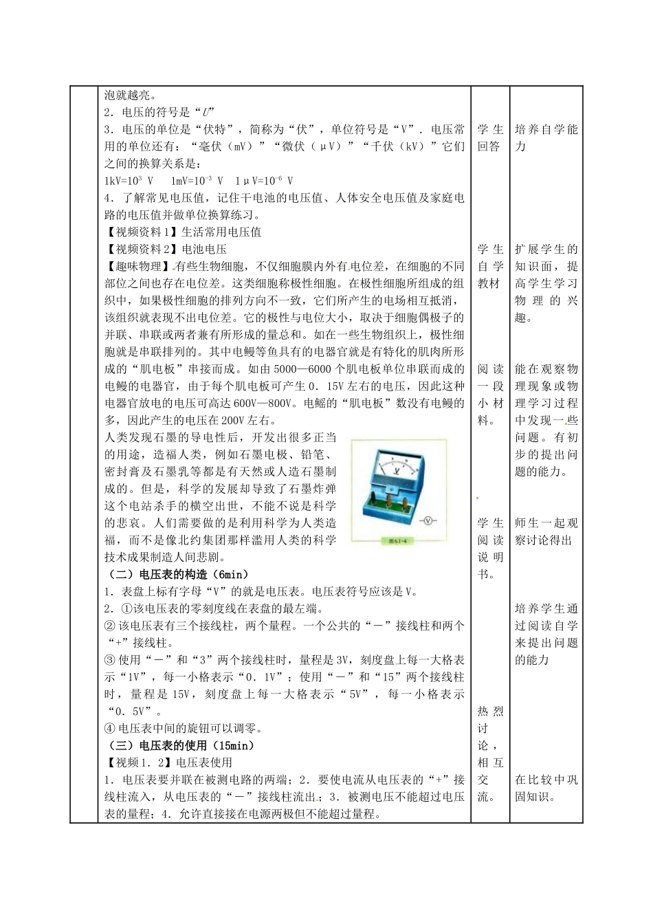 辽宁省锦州市锦州中学九年级物理全册《电压》教案 新人教版_第2页