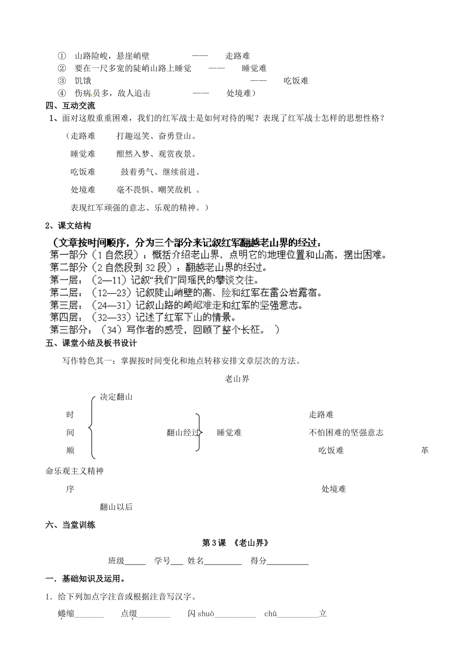 江苏省苏州市高新区第三中学八年级语文上册 3《老山界》教案 苏教版_第2页