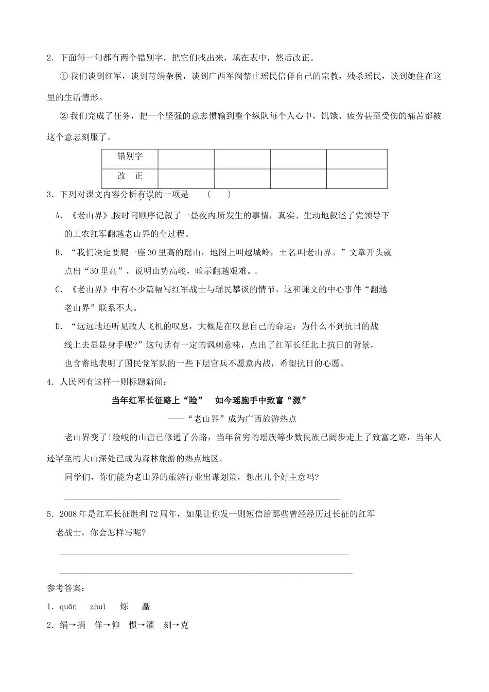 江苏省苏州市高新区第三中学八年级语文上册 3《老山界》教案 苏教版_第3页