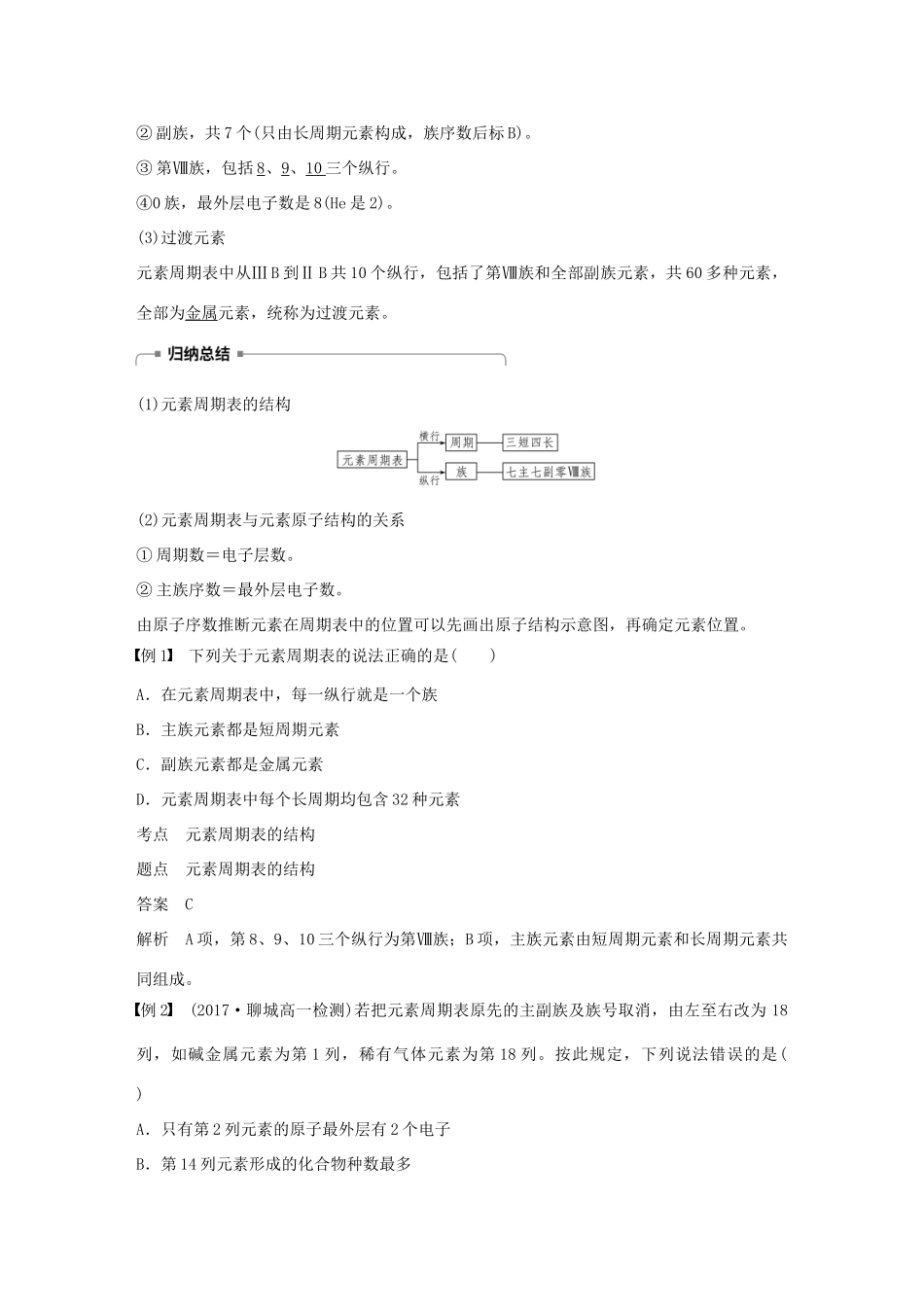 高中化学 第1章 原子结构与元素周期律 第2节 元素周期律和元素周期表 第2课时 元素周期表学案 鲁科版必修2-鲁科版高一必修2化学学案_第2页