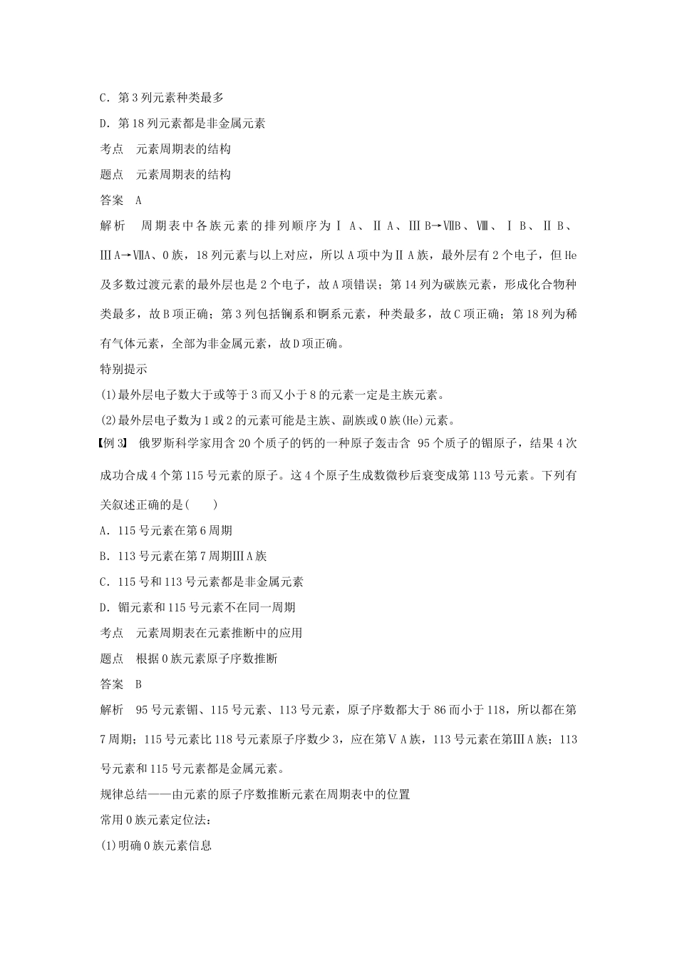 高中化学 第1章 原子结构与元素周期律 第2节 元素周期律和元素周期表 第2课时 元素周期表学案 鲁科版必修2-鲁科版高一必修2化学学案_第3页