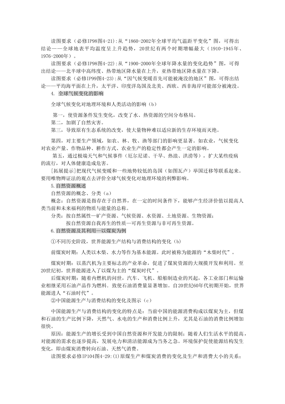 高一地理：第四章《自然环境对人类活动的影响》导学案（湘教版必修1）_第2页