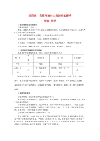 高一地理：第四章《自然环境对人类活动的影响》导学案（湘教版必修1）