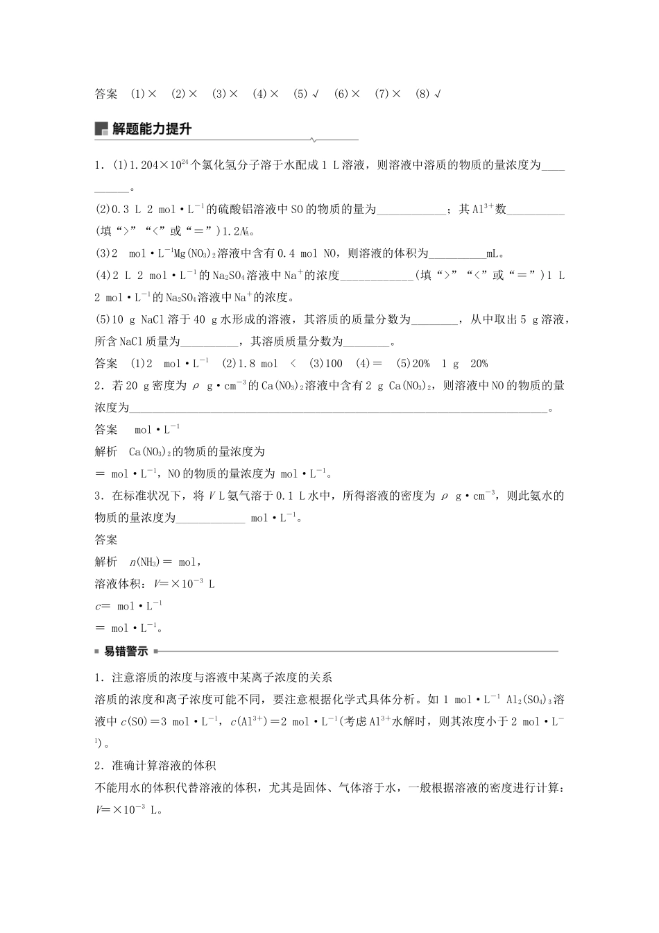 高考化学一轮复习 第1章 化学中常用的物理量——物质的量 第2讲 一定物质的量浓度的溶液及其配制学案-人教版高三全册化学学案_第2页