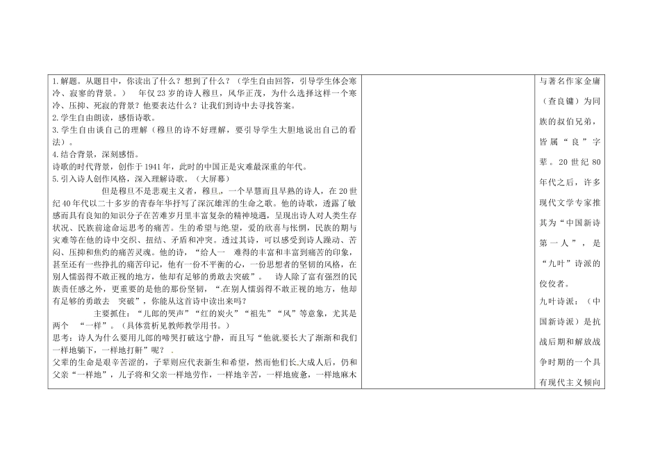 吉林省长春市第一零四中学九年级语文上册 现代诗歌二首《在寒冷的腊月的夜里》教案 长春版_第2页