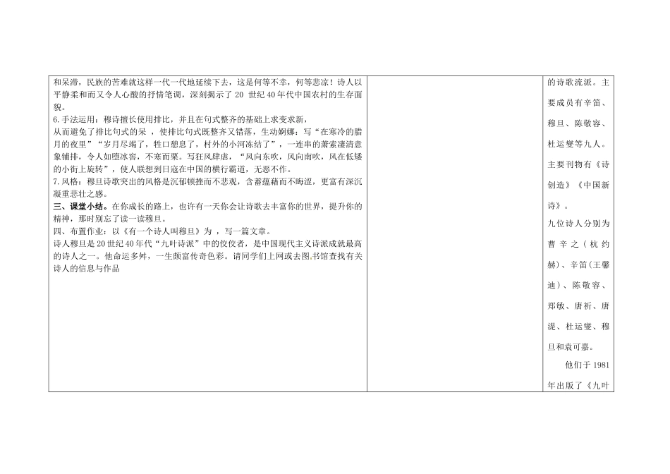 吉林省长春市第一零四中学九年级语文上册 现代诗歌二首《在寒冷的腊月的夜里》教案 长春版_第3页