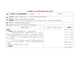 吉林省长春市第一零四中学九年级语文上册 现代诗歌二首《在寒冷的腊月的夜里》教案 长春版