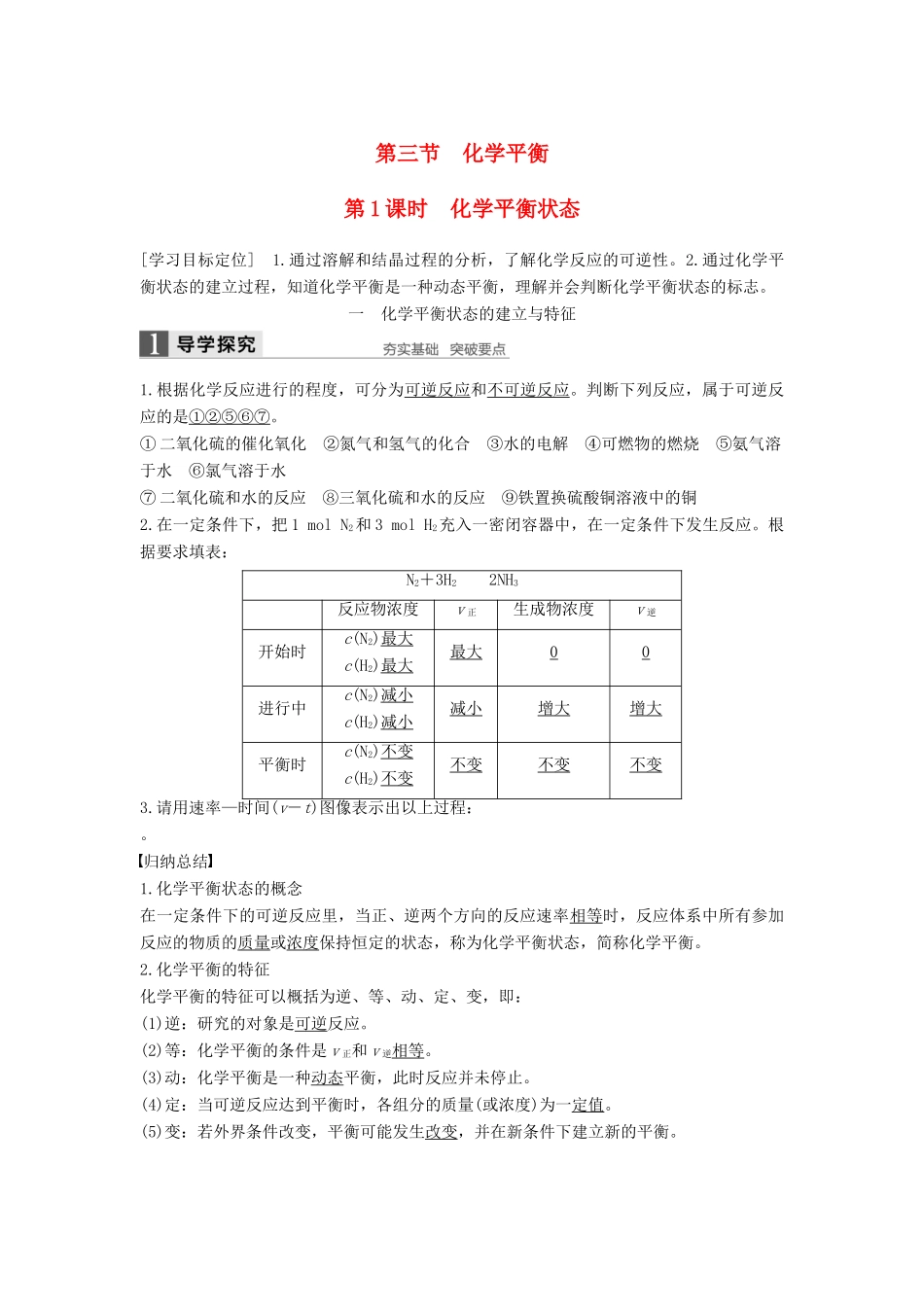 高中化学 第二章 化学反应速率和化学平衡 第三节 化学平衡（第1课时）导学案 新人教版选修4-新人教版高二选修4化学学案_第1页