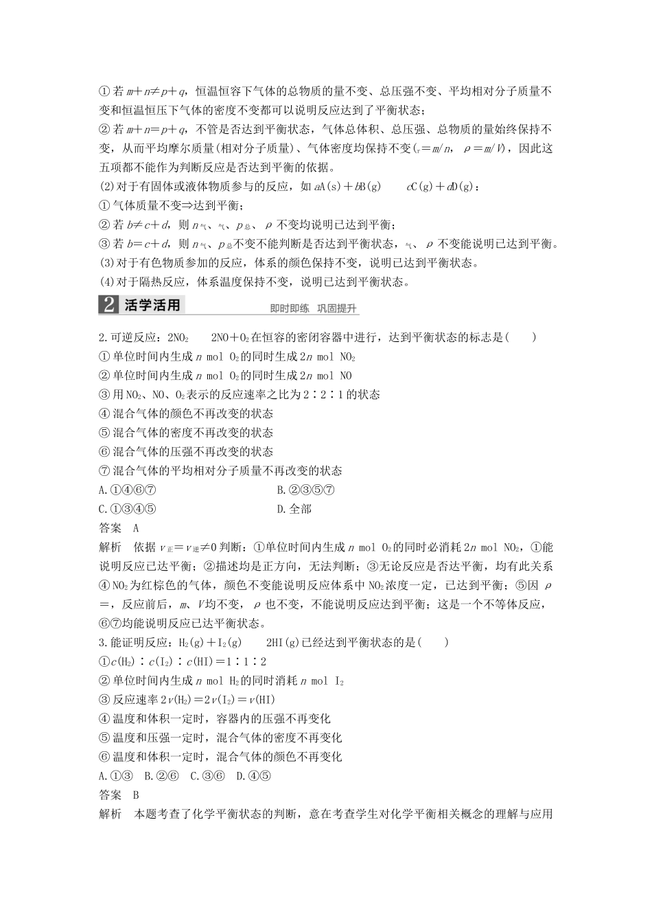 高中化学 第二章 化学反应速率和化学平衡 第三节 化学平衡（第1课时）导学案 新人教版选修4-新人教版高二选修4化学学案_第3页