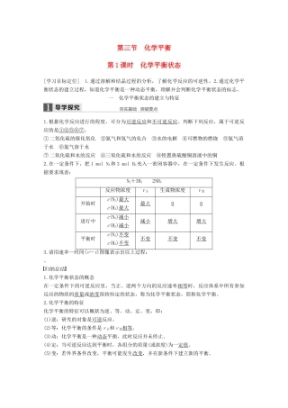 高中化学 第二章 化学反应速率和化学平衡 第三节 化学平衡（第1课时）导学案 新人教版选修4-新人教版高二选修4化学学案