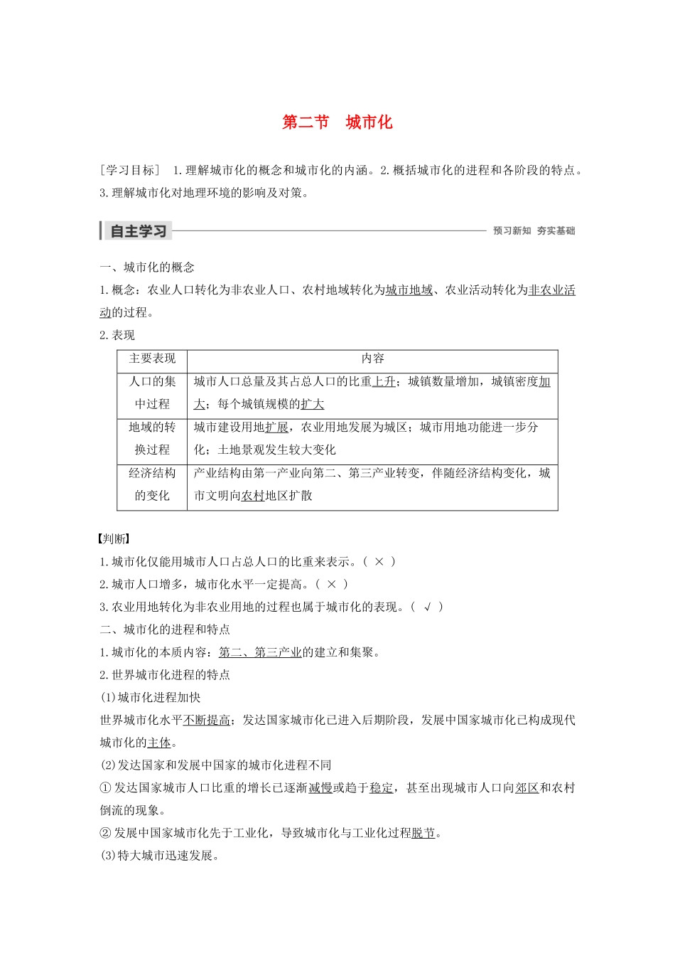高中地理 第2章 城市的空间结构与城市化 第二节 城市化导学案 中图版必修2-中图版高一必修2地理学案_第1页