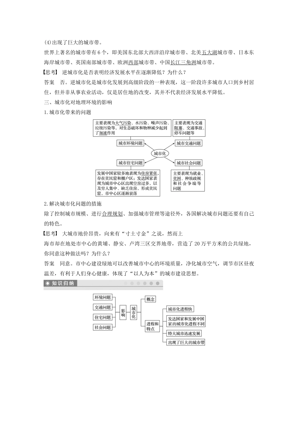 高中地理 第2章 城市的空间结构与城市化 第二节 城市化导学案 中图版必修2-中图版高一必修2地理学案_第2页