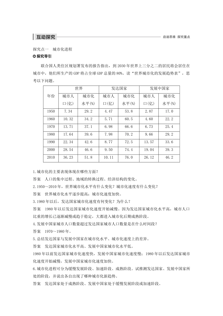 高中地理 第2章 城市的空间结构与城市化 第二节 城市化导学案 中图版必修2-中图版高一必修2地理学案_第3页