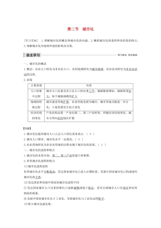 高中地理 第2章 城市的空间结构与城市化 第二节 城市化导学案 中图版必修2-中图版高一必修2地理学案