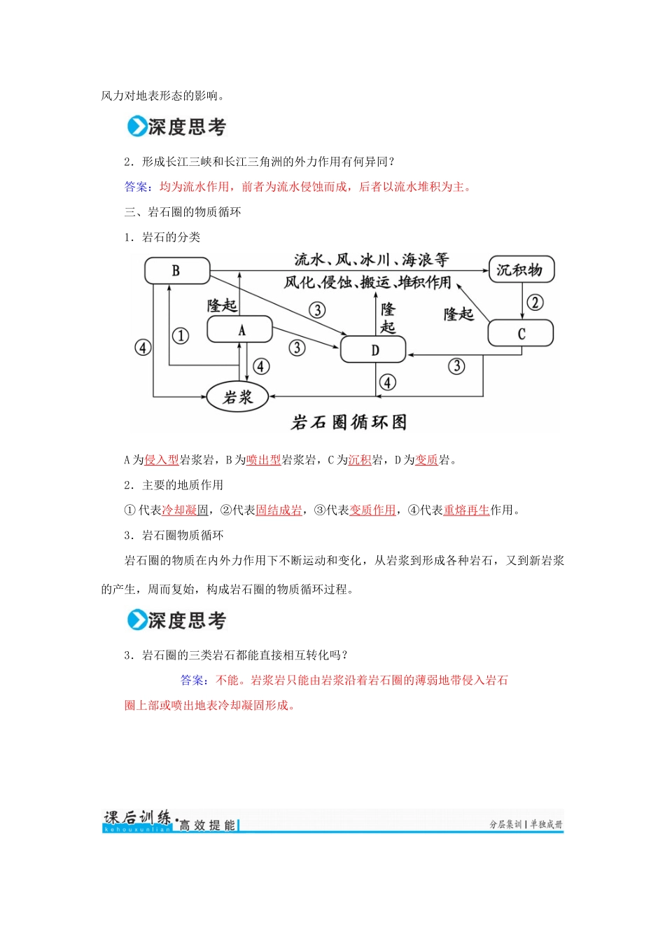 高考地理一轮复习 第一部分 自然地理 第5章 地表形态的塑造 14 营造地表形态的力量学案-人教版高三全册地理学案_第3页