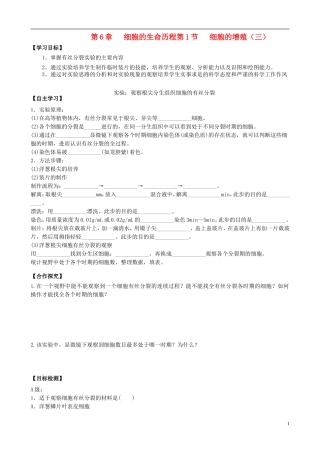 湖南省隆回县第二中学高中生物 第6章 第1节 细胞的增殖导学案3 新人教版必修1