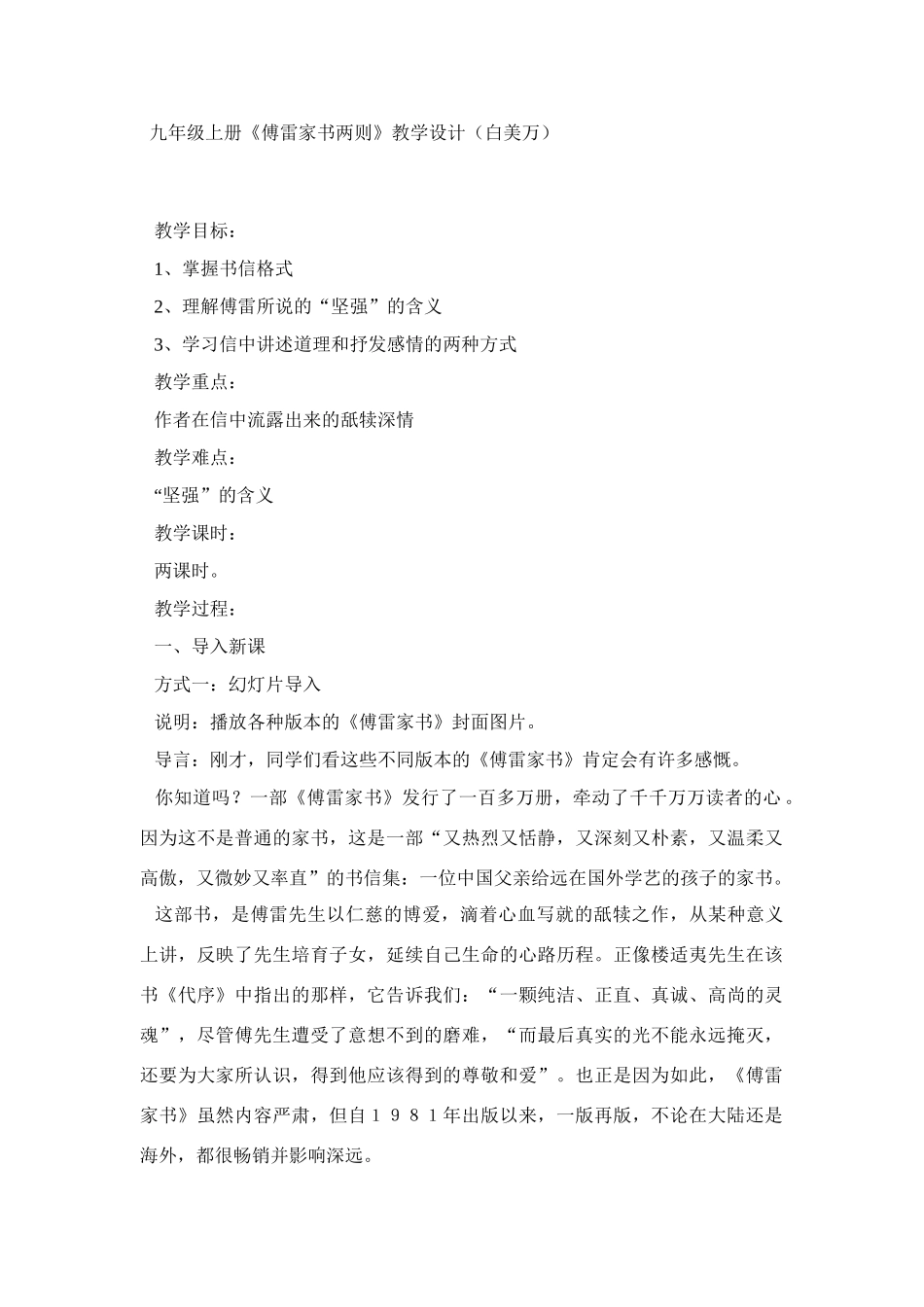 傅雷家书两则教学设计1_第1页