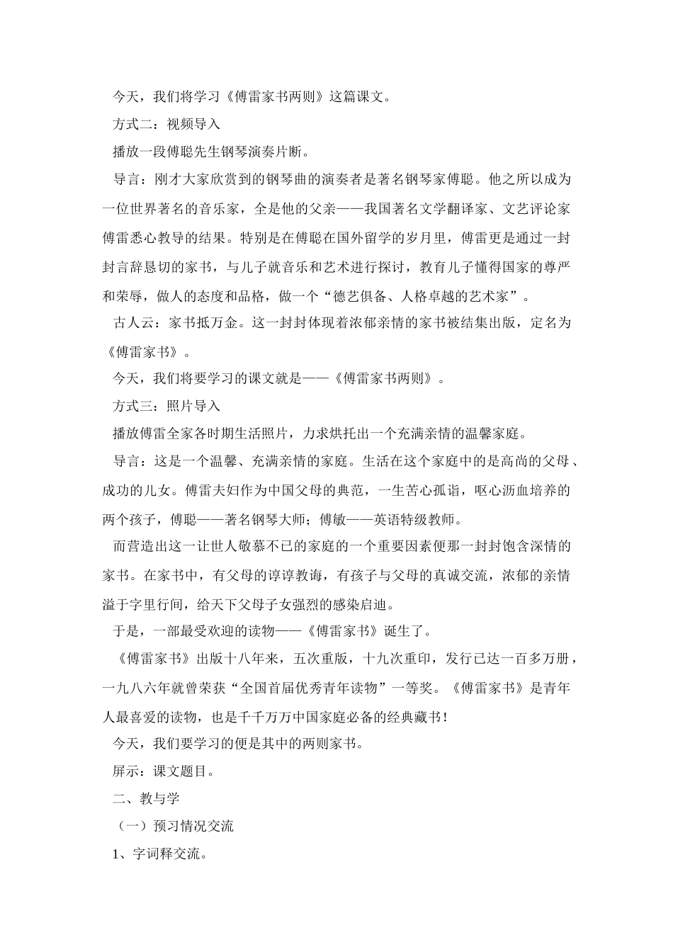 傅雷家书两则教学设计1_第2页