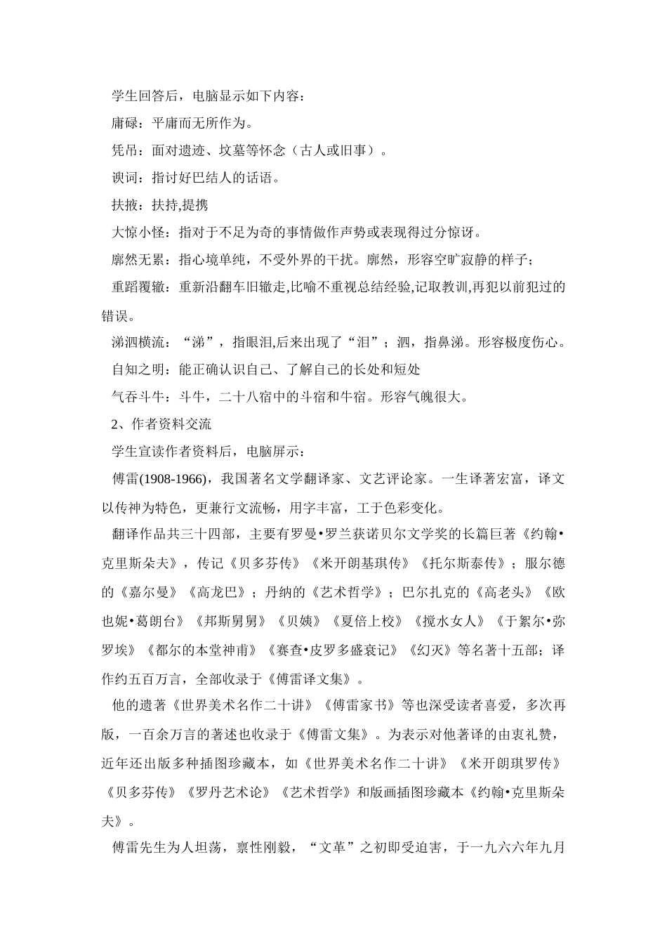 傅雷家书两则教学设计1_第3页