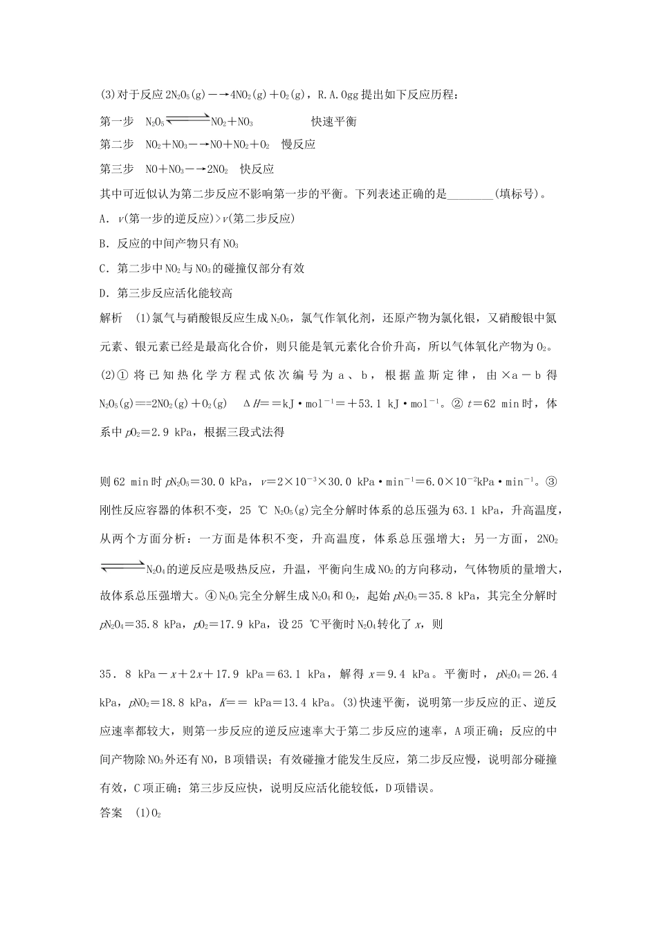 高考化学二轮复习 第二篇 理综化学填空题突破 第9题 以速率、平衡为中心的原理综合题学案-人教版高三全册化学学案_第2页