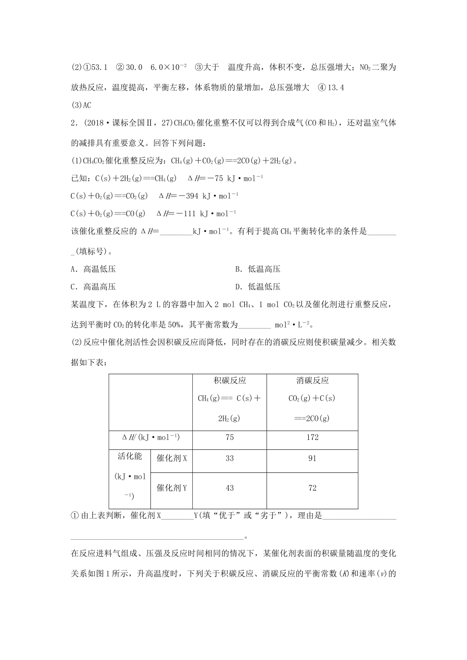 高考化学二轮复习 第二篇 理综化学填空题突破 第9题 以速率、平衡为中心的原理综合题学案-人教版高三全册化学学案_第3页
