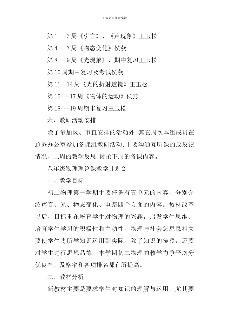 八年级物理理论课教学计划_第3页