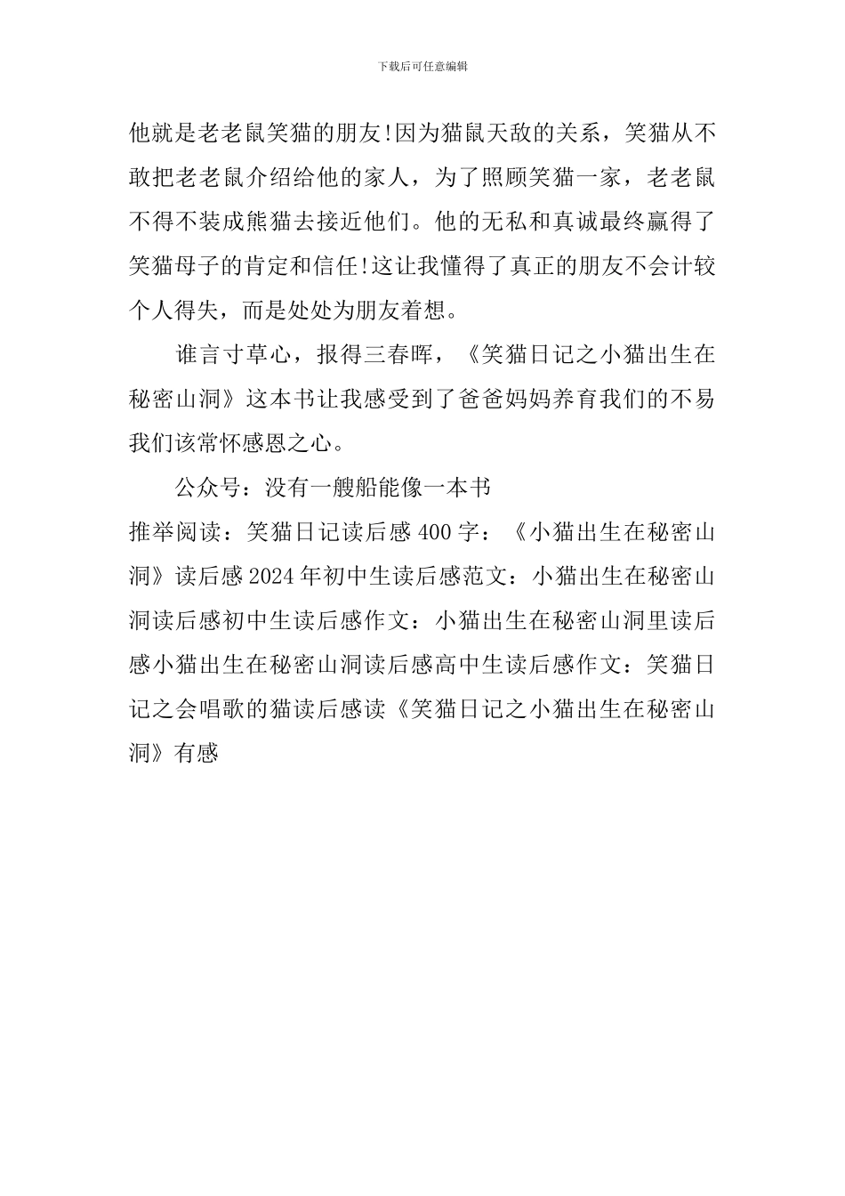 读《笑猫日记之小猫出生在秘密山洞》有感_第2页