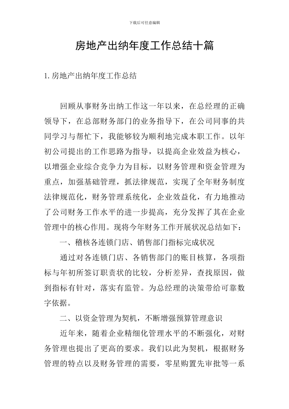 房地产出纳年度工作总结十篇_第1页
