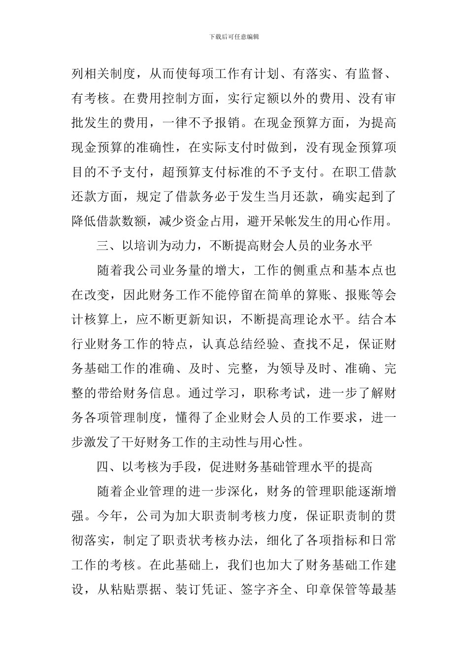 房地产出纳年度工作总结十篇_第2页