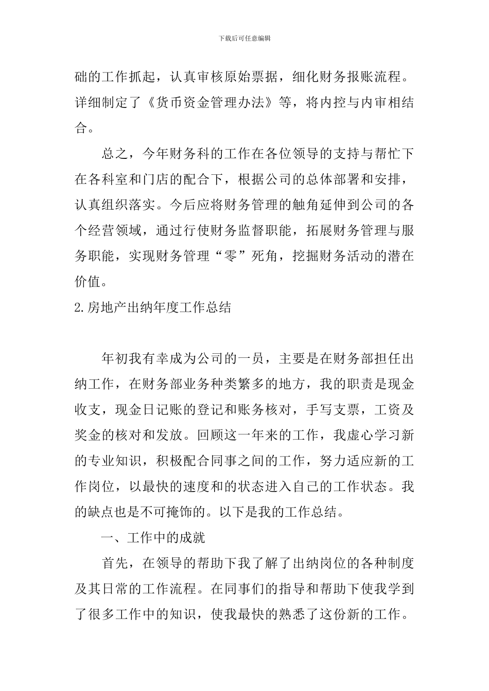 房地产出纳年度工作总结十篇_第3页