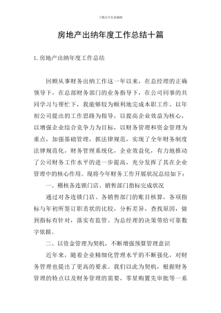 房地产出纳年度工作总结十篇