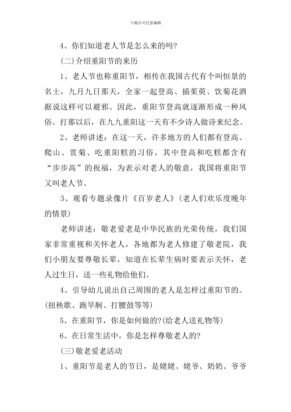 幼儿园大班九九重阳节的教案_第2页