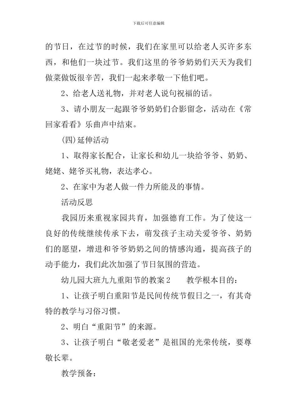 幼儿园大班九九重阳节的教案_第3页