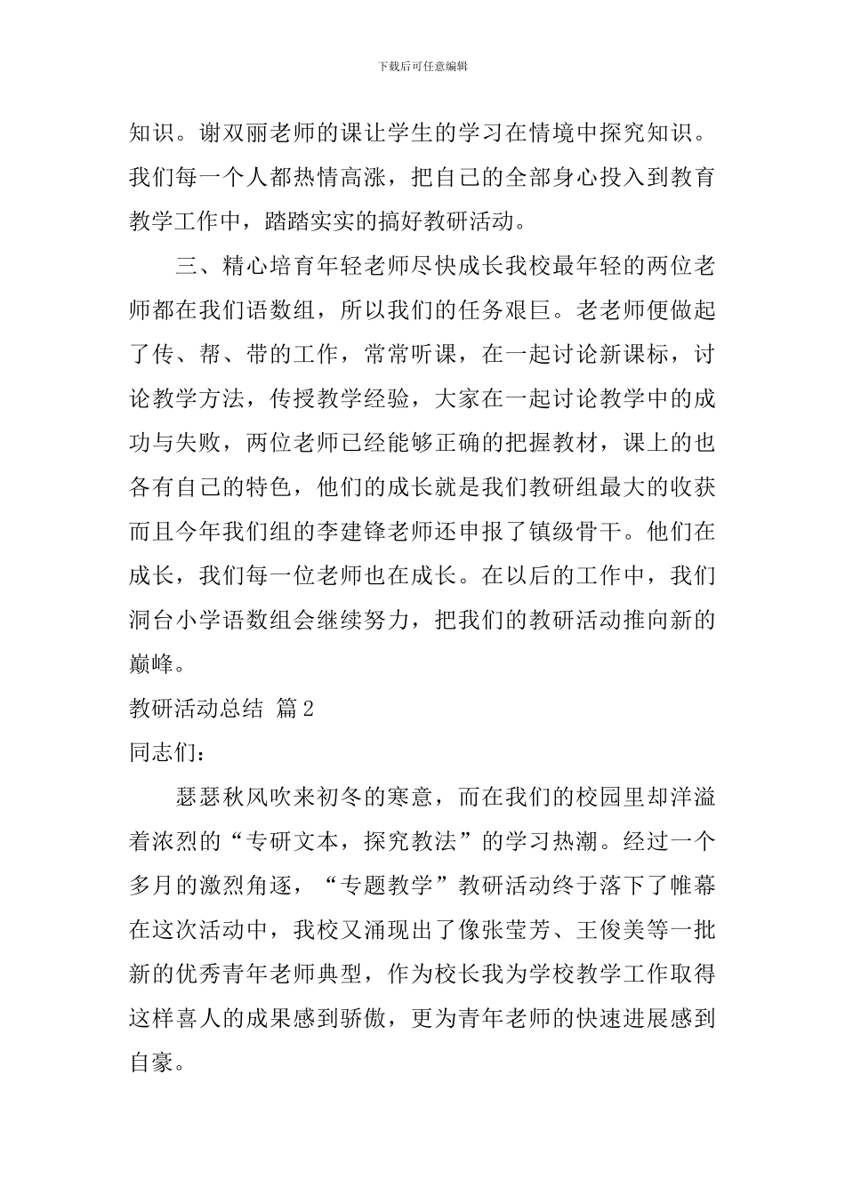 精选教研活动总结4篇_第2页