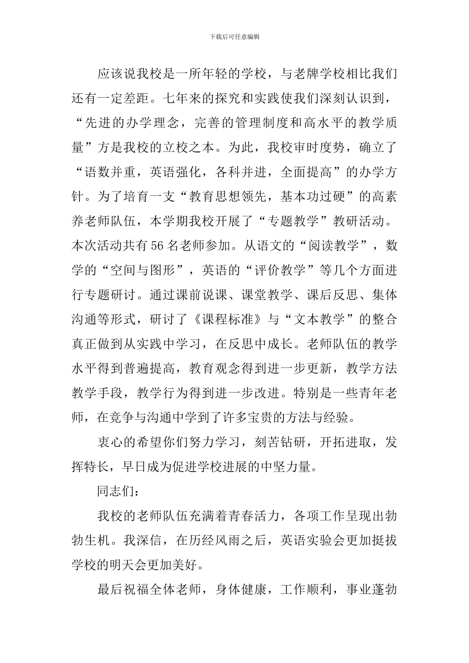 精选教研活动总结4篇_第3页