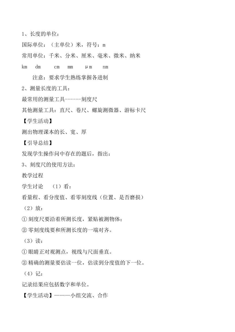 沪科版八年级物理长度与时间的测量教案_第2页