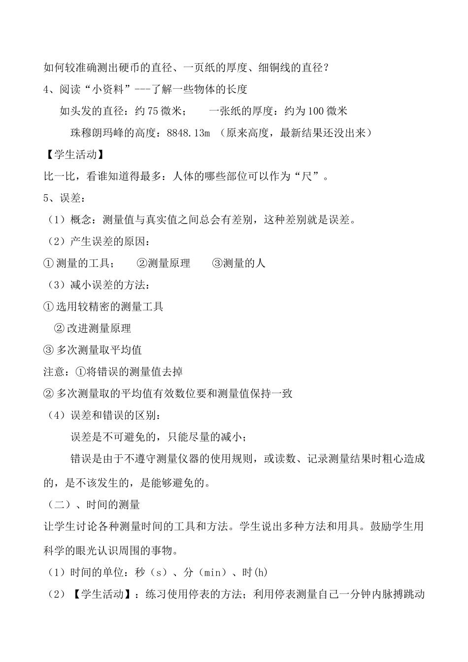 沪科版八年级物理长度与时间的测量教案_第3页