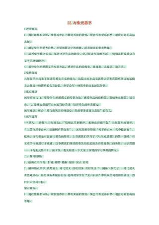 九年级语文下册 第22课《与朱元思书》教学设计 语文版-语文版初中九年级下册语文教案