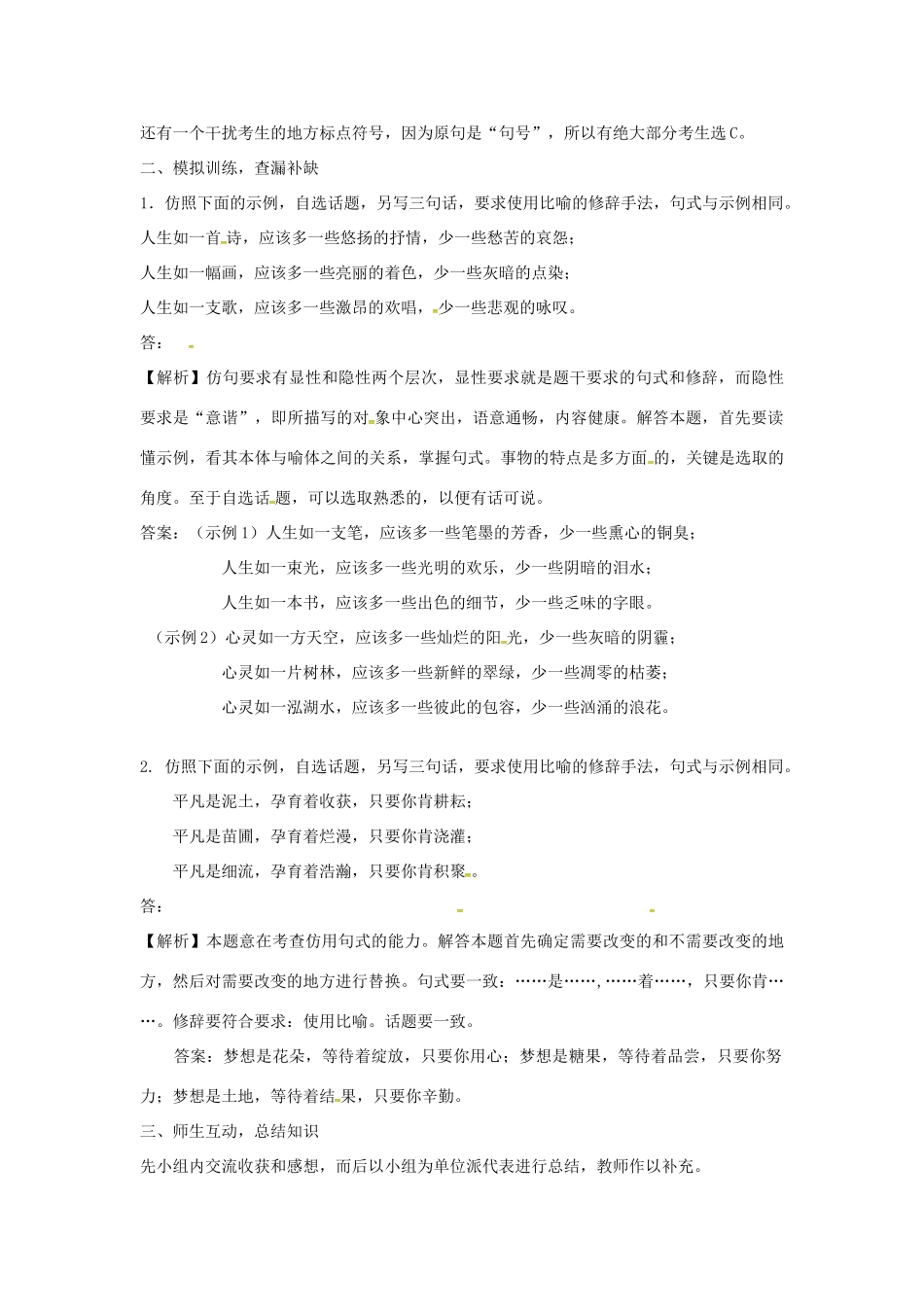 江西省中考语文 专题五 句子的选用和仿用、句式变换复习教案-人教版初中九年级全册语文教案_第2页