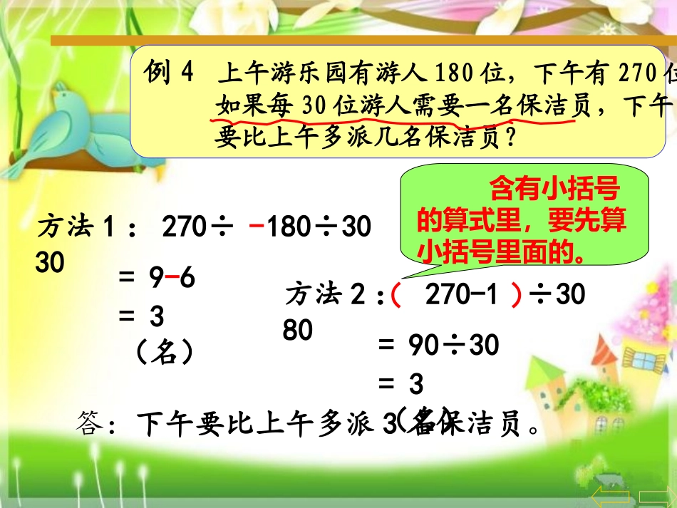 小学数学2011版本小学四年级含小括号的运算顺序_第2页