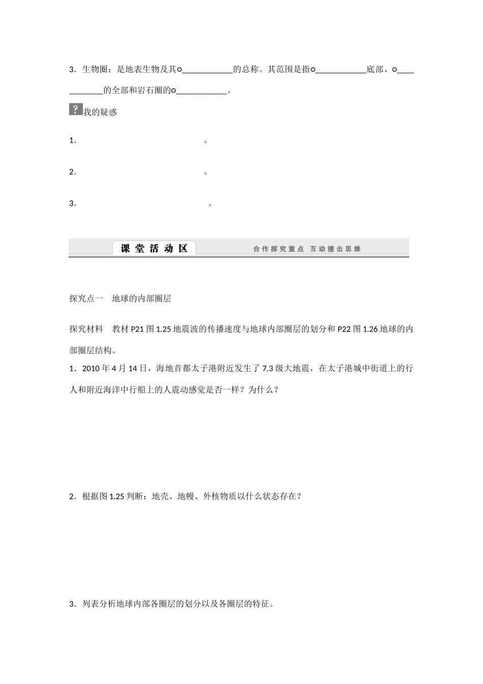 高中地理 1.4《地球的圈层结构》导学案 新人教版必修1-新人教版高一必修1地理学案_第2页