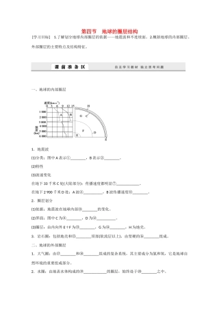 高中地理 1.4《地球的圈层结构》导学案 新人教版必修1-新人教版高一必修1地理学案