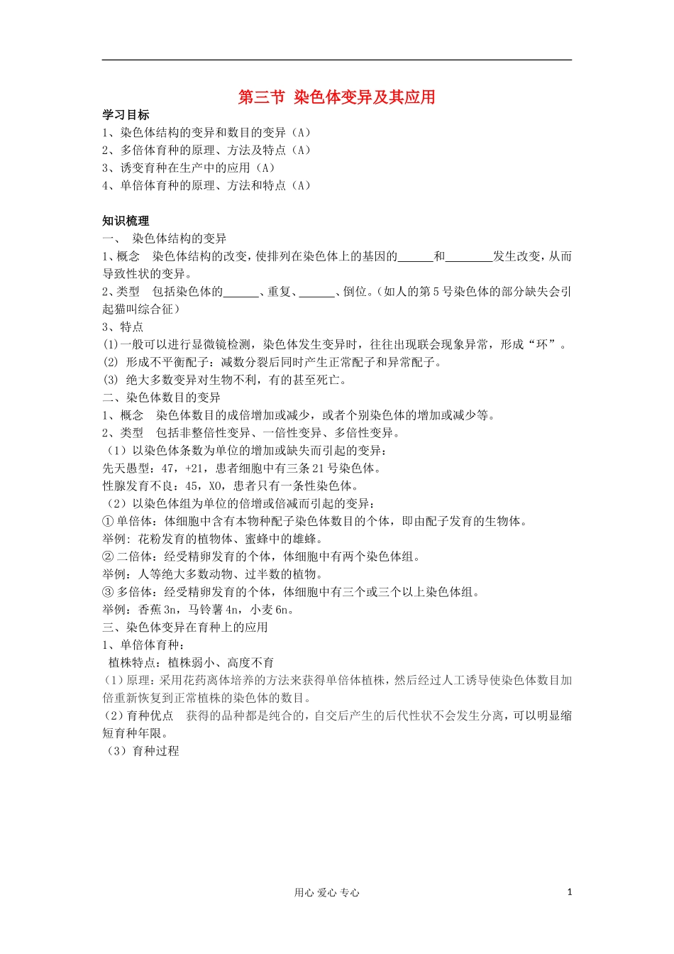 江苏淮阴中学高中生物《染色体变异及其应用》学案4 苏教版必修2_第1页