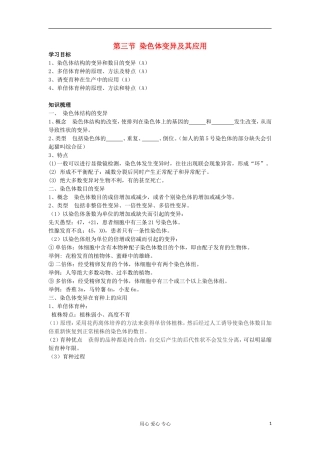 江苏淮阴中学高中生物《染色体变异及其应用》学案4 苏教版必修2