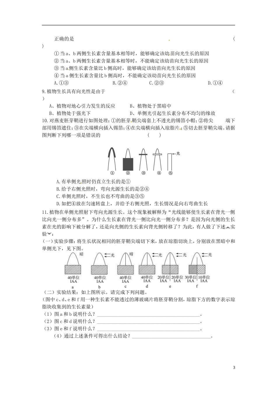 河北省承德市隆化存瑞中学高中生物 植物生长素的发现学案1 新人教版必修3_第3页